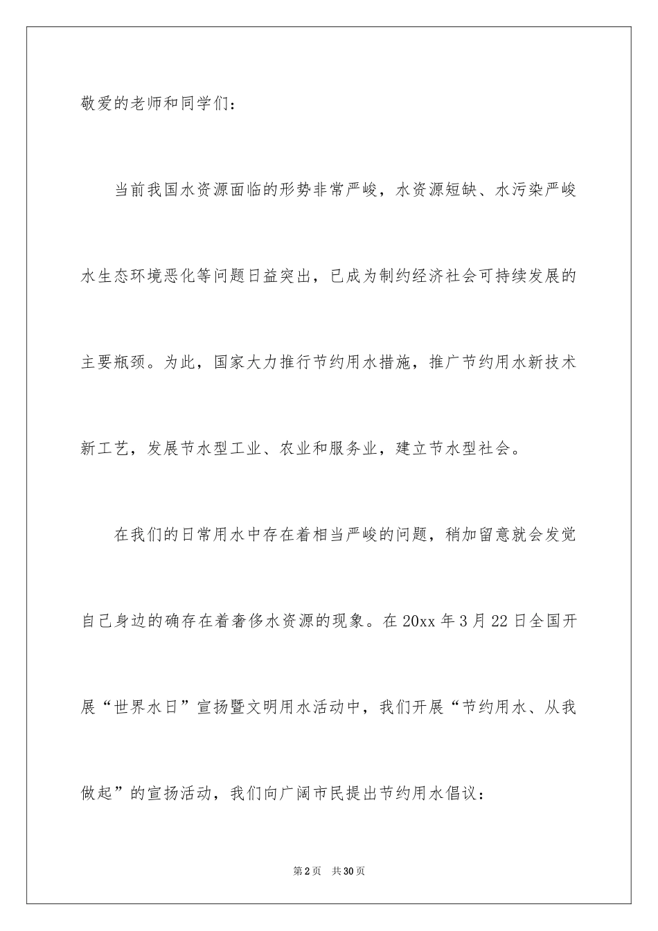 2024保护水源倡议书_3_第2页