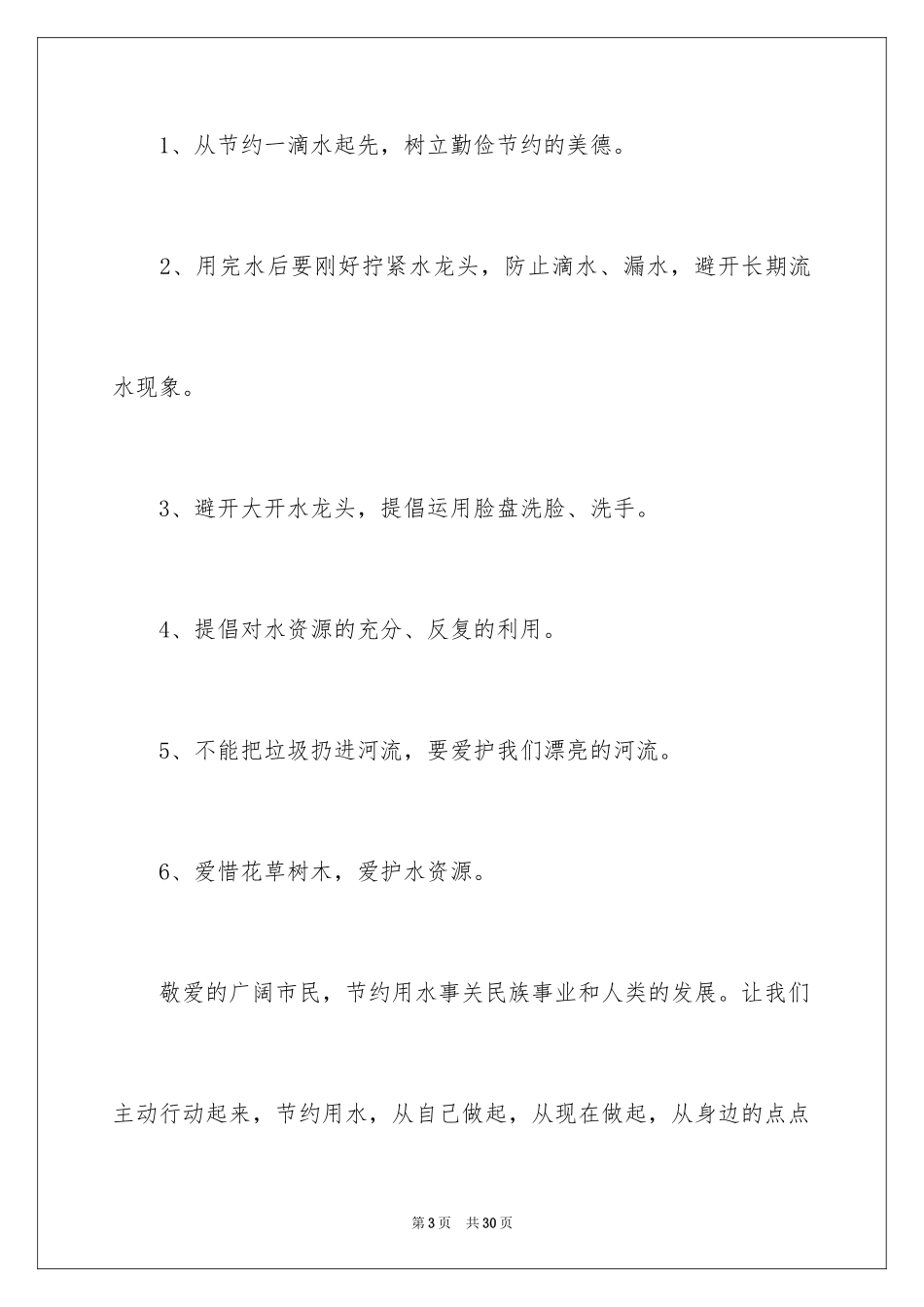 2024保护水源倡议书_3_第3页