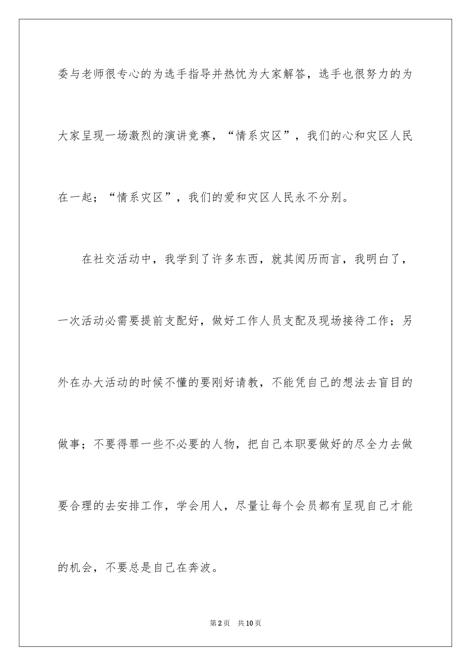 2024双语演讲比赛活动总结_第2页