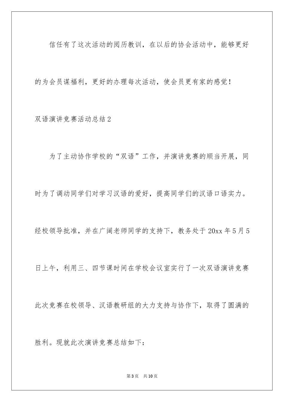 2024双语演讲比赛活动总结_第3页