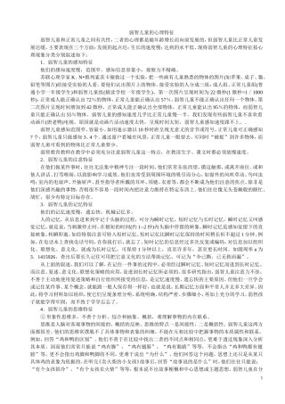 弱智儿童的心理特征