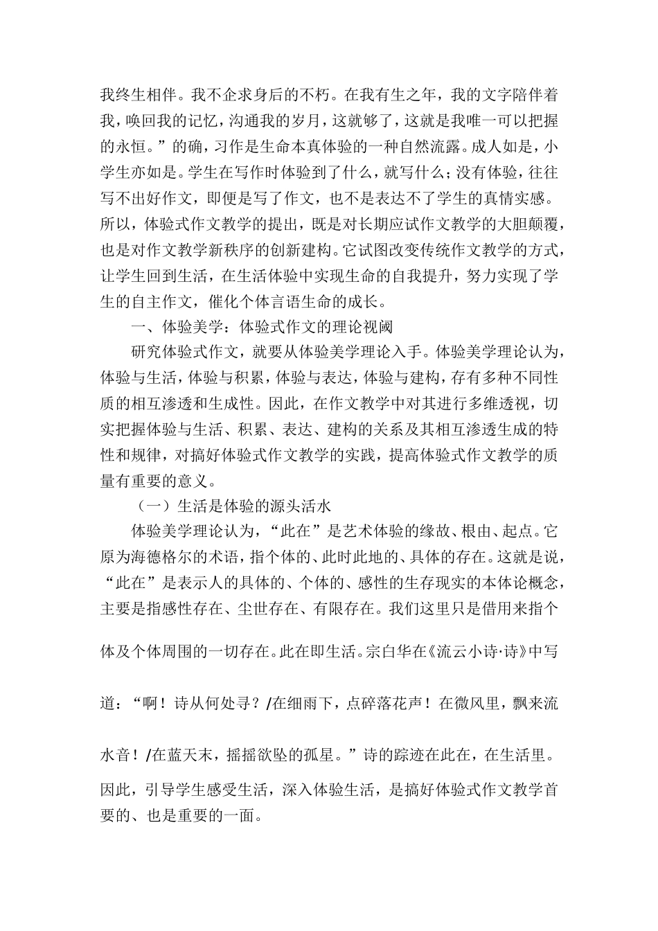 全程体验：催化言语生命的自由生长_第2页