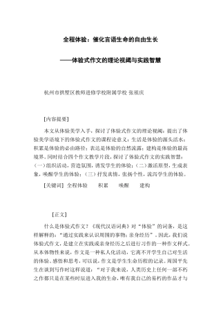 全程体验：催化言语生命的自由生长