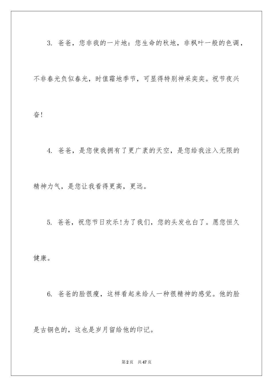 2024体会父爱的留言_第2页