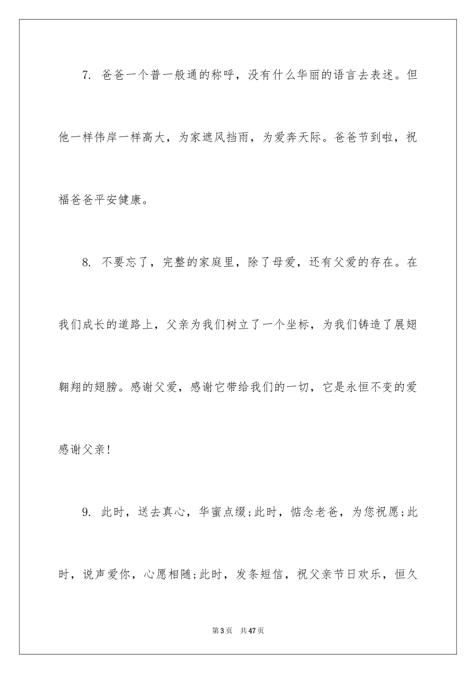 2024体会父爱的留言_第3页