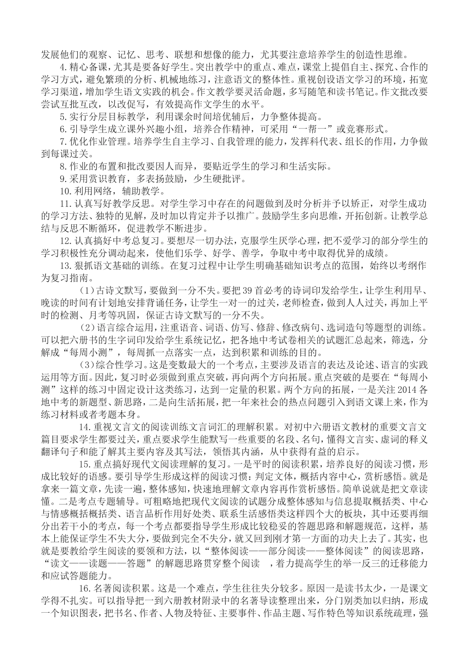 九下语文教学计划_第2页