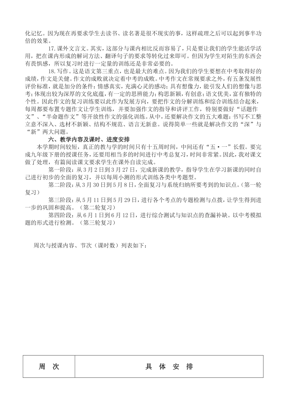 九下语文教学计划_第3页