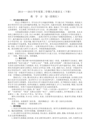 九下语文教学计划