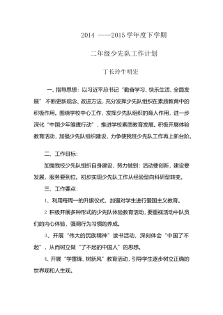 二年级少先队工作计划