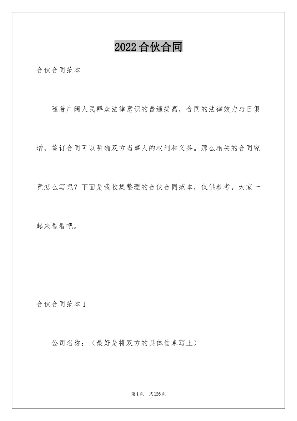 2024合伙合同_40_第1页