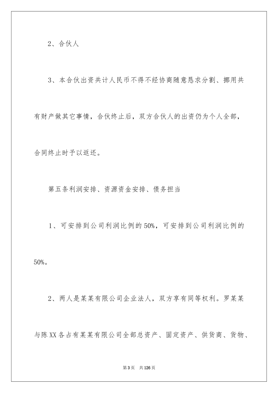 2024合伙合同_40_第3页