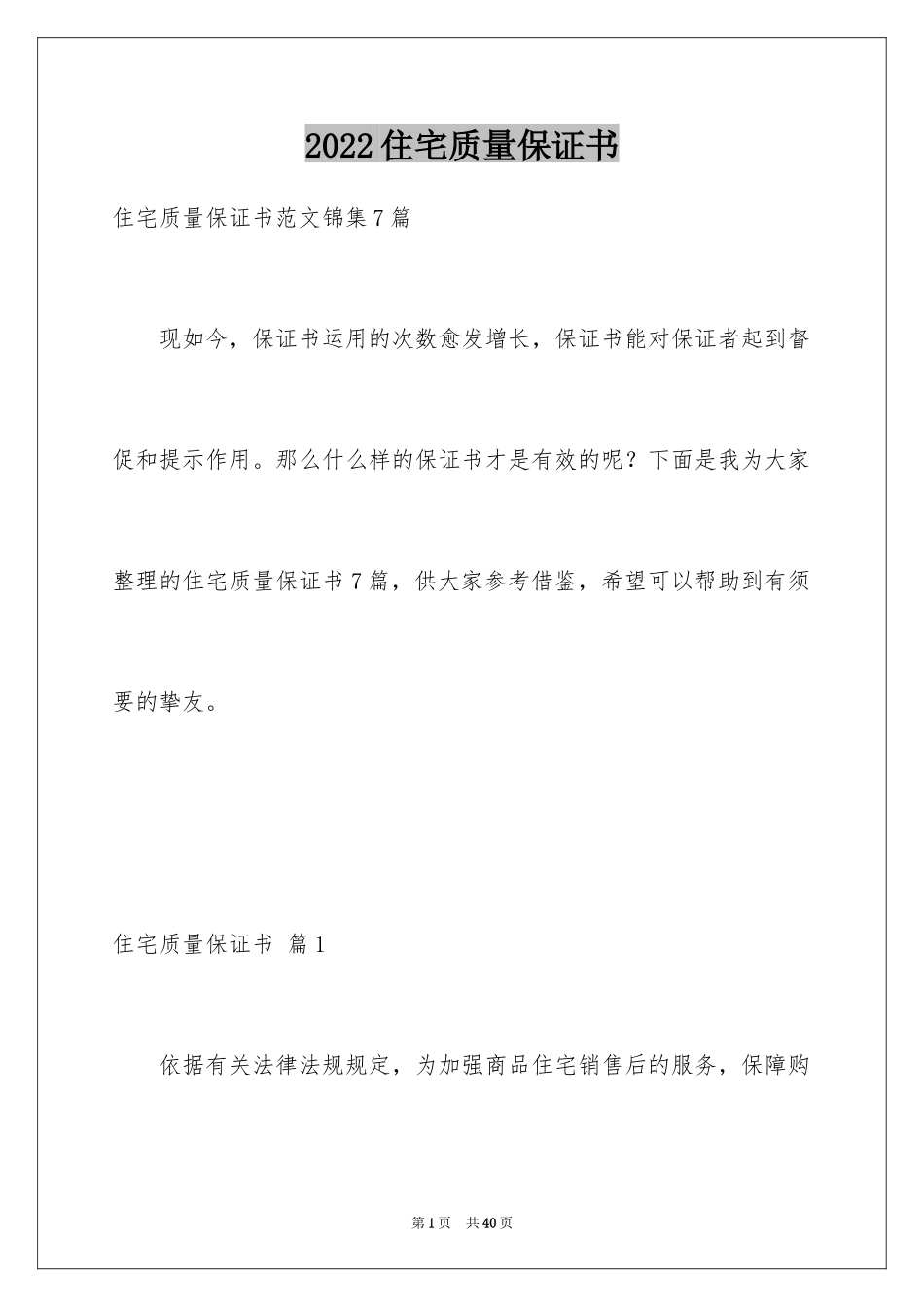 2024住宅质量保证书_107_第1页