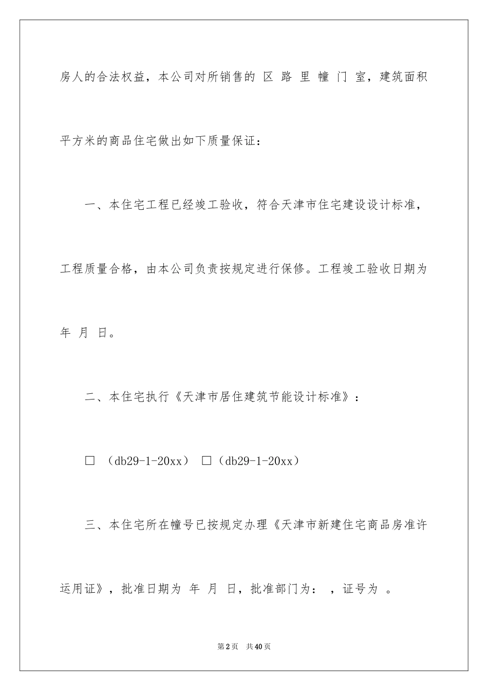 2024住宅质量保证书_107_第2页