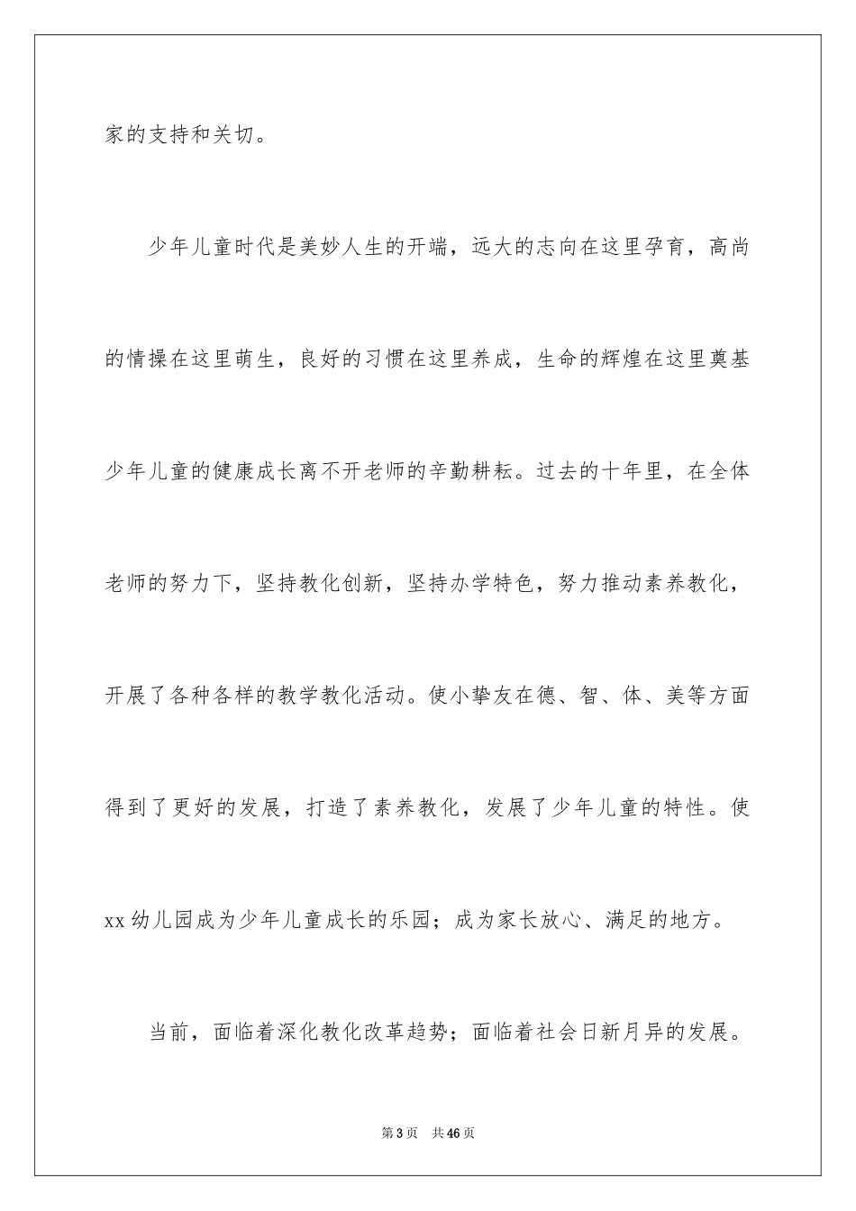 2024六一儿童节演讲稿_523_第3页