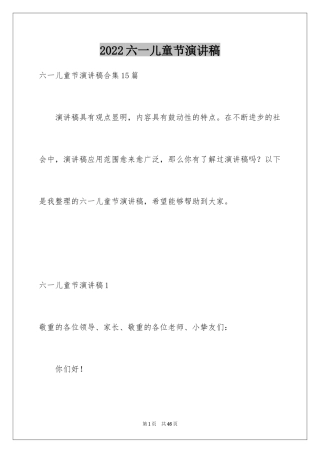 2024六一儿童节演讲稿_523