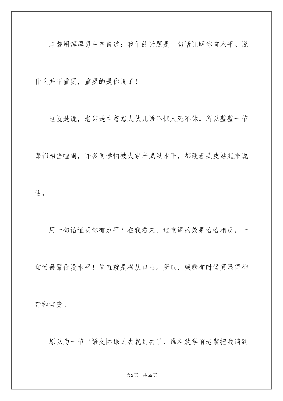 2024告别记叙文_1_第2页