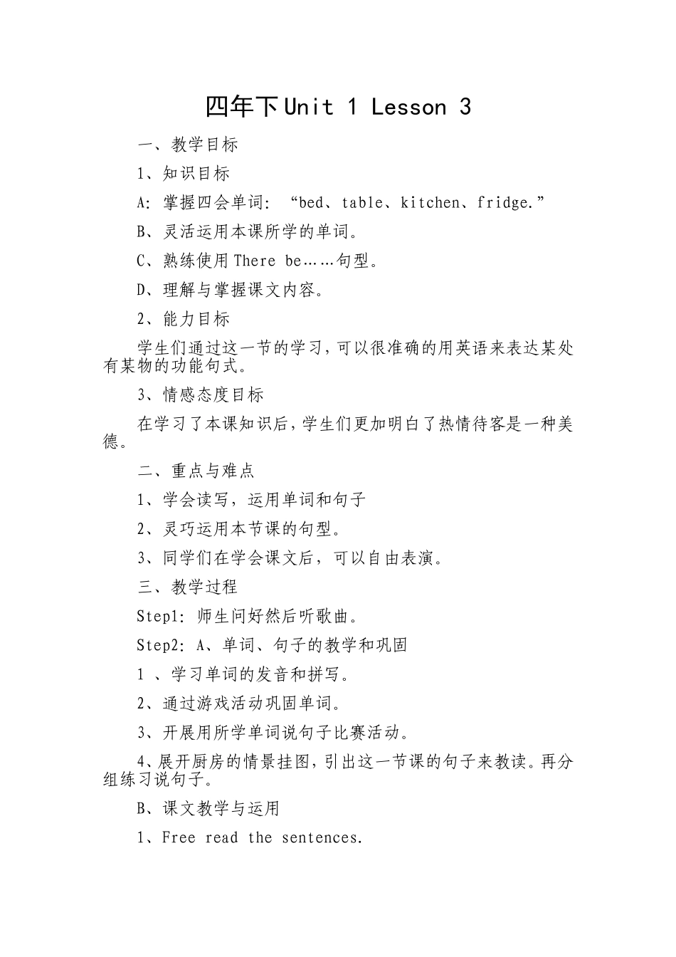 四年下Unit1Lesson3_第1页