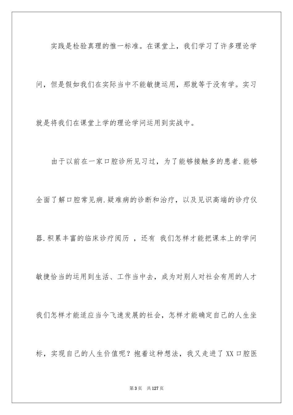 2024大学生假期实践报告_第3页