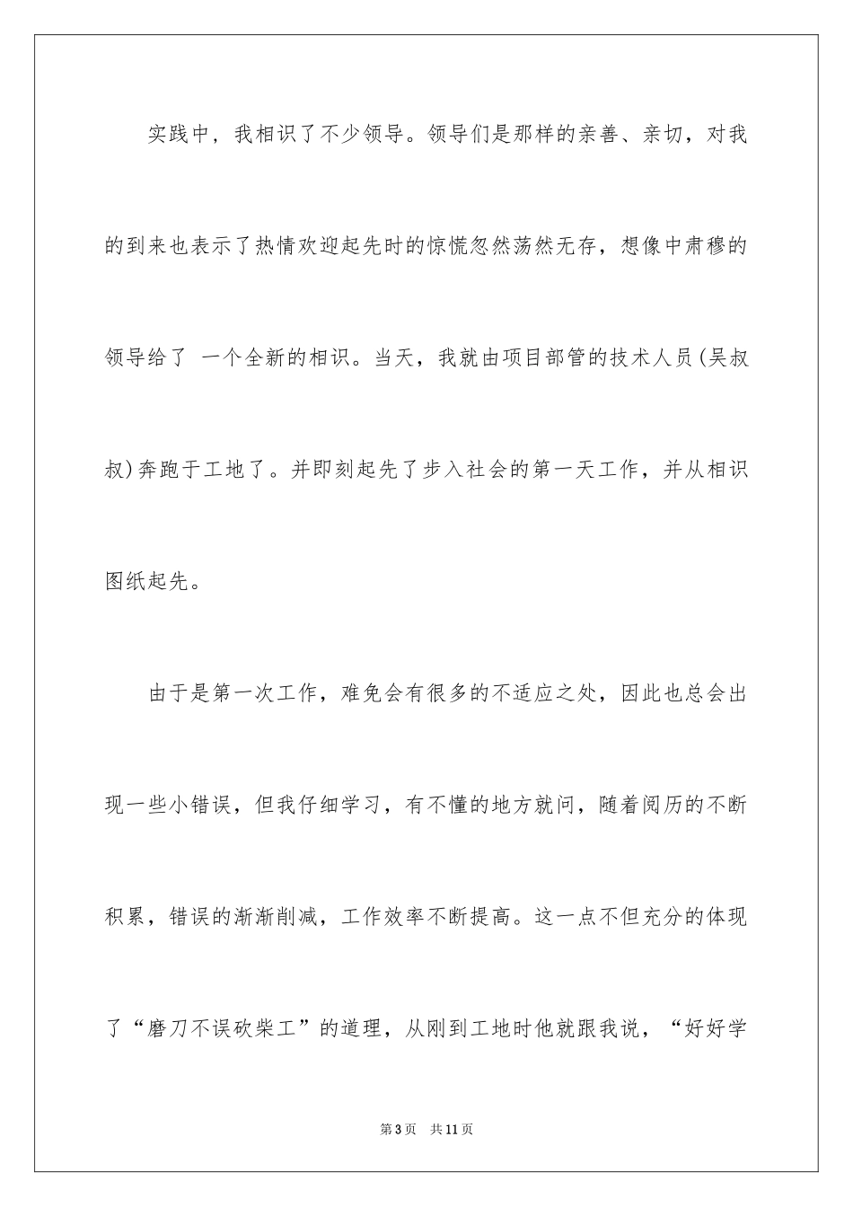 2024大一学生寒假实践报告_第3页