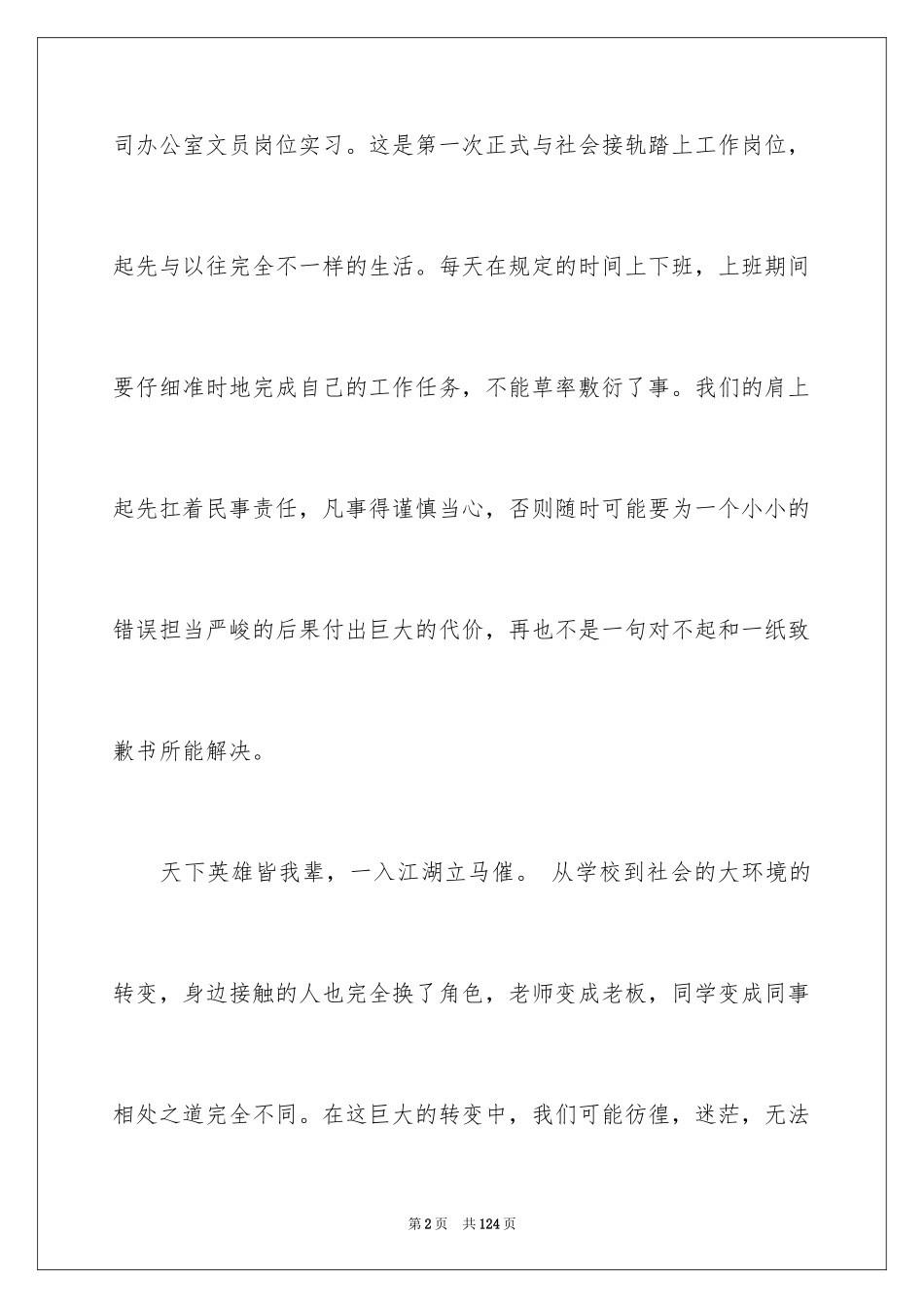 2024大学生文员实习报告_14_第2页