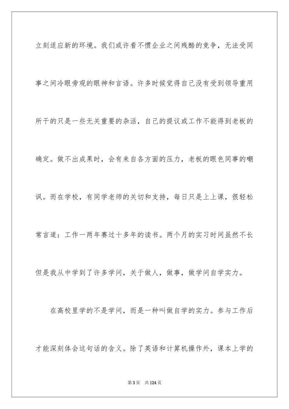 2024大学生文员实习报告_14_第3页