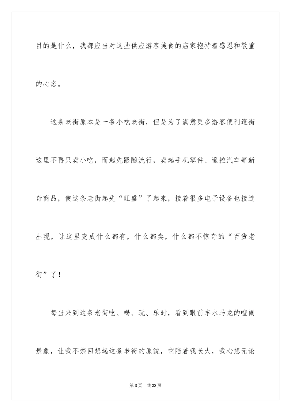 2024初一写景作文_145_第3页