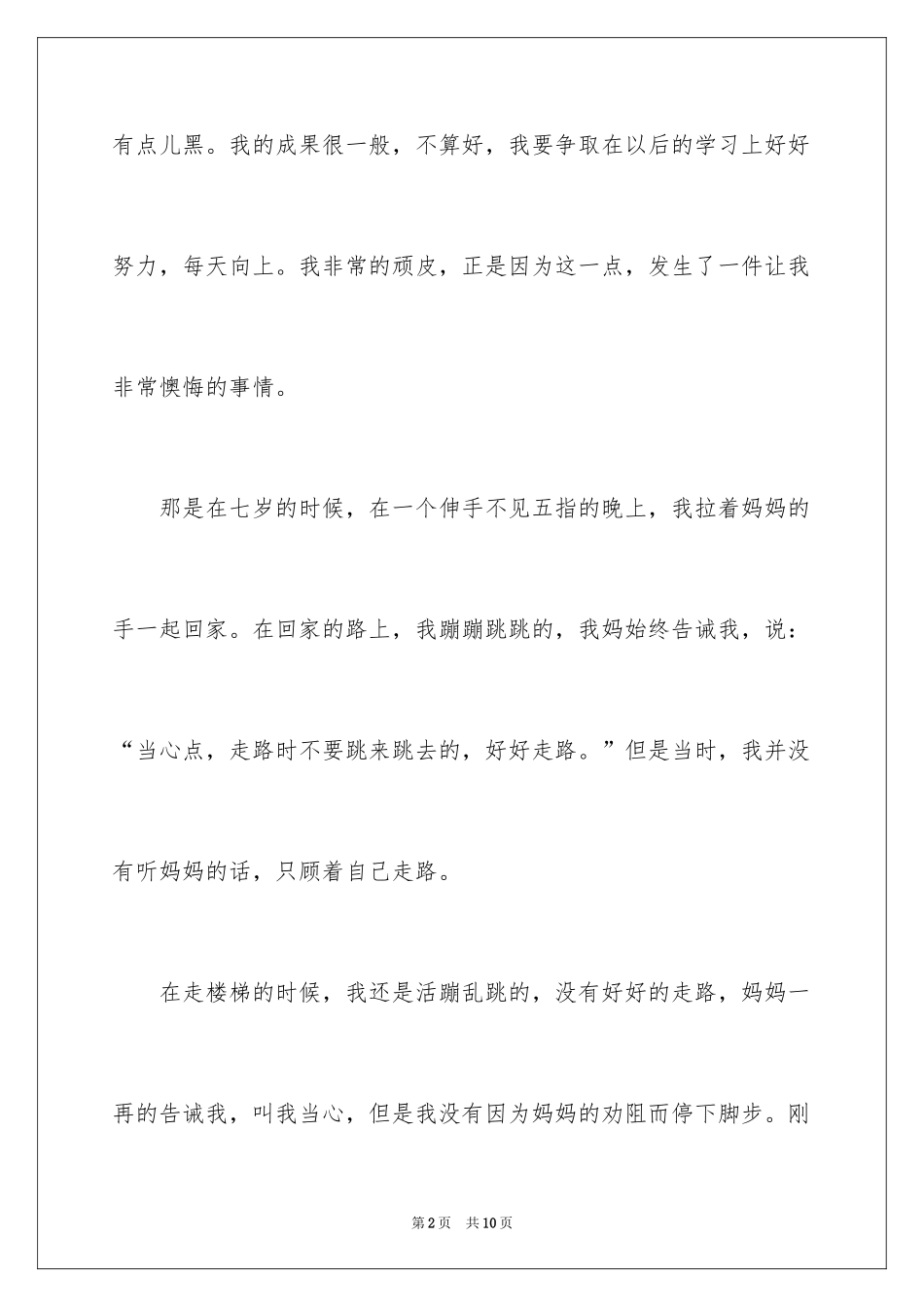 20241-2分钟自我介绍_5_第2页