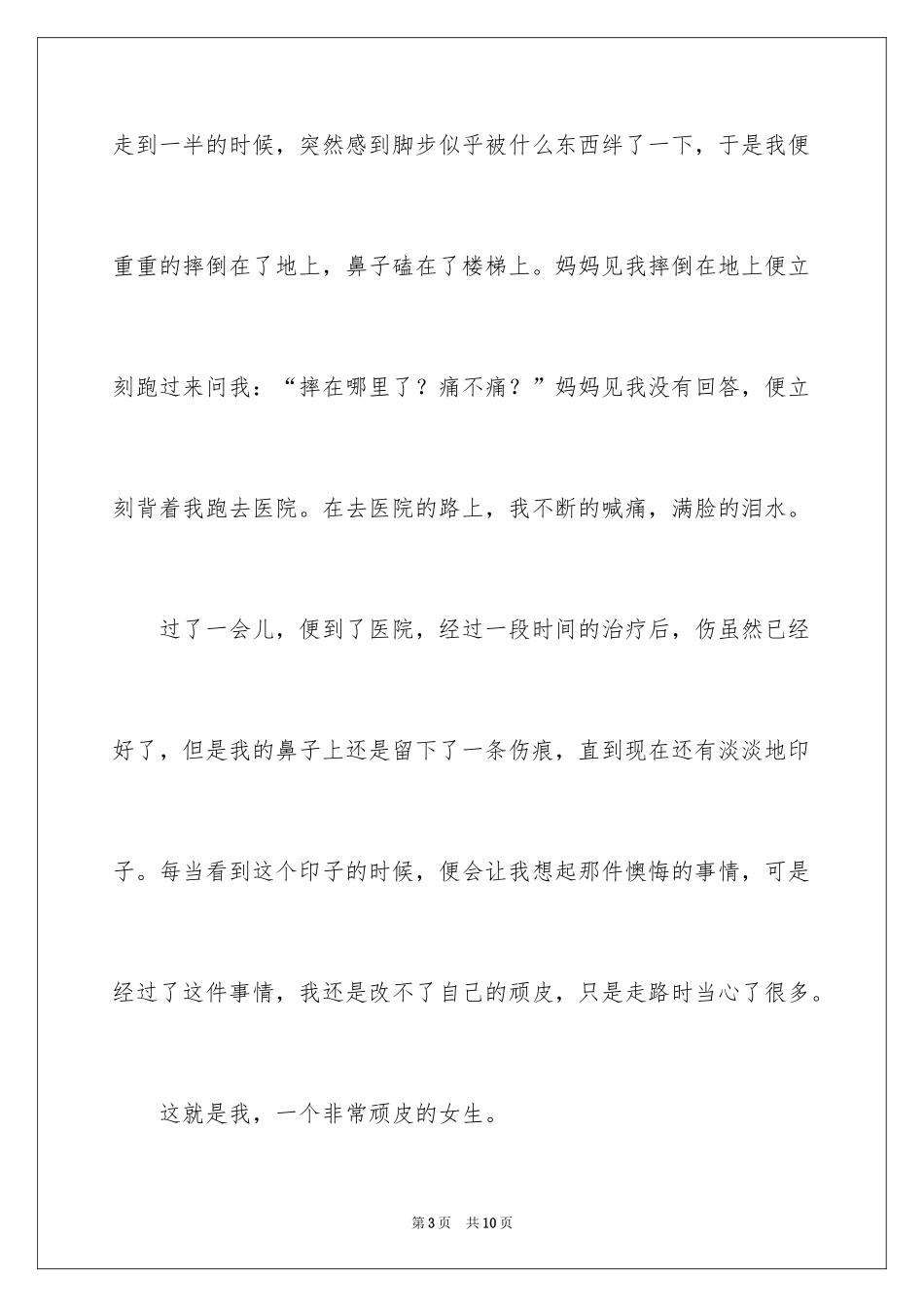 20241-2分钟自我介绍_5_第3页