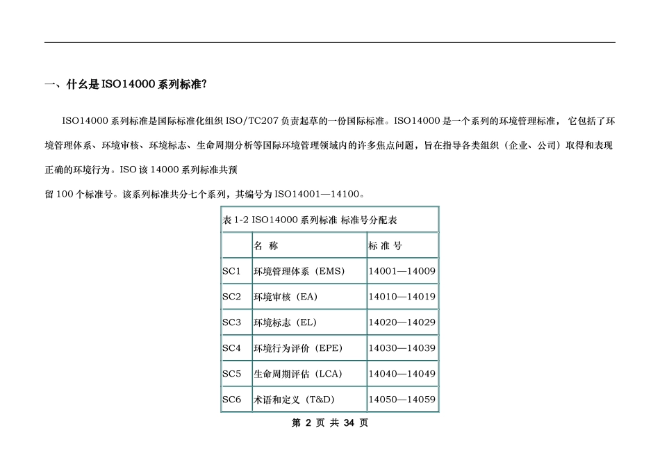 iso14001环境管理体系认证咨询策划书和进度计划_第2页