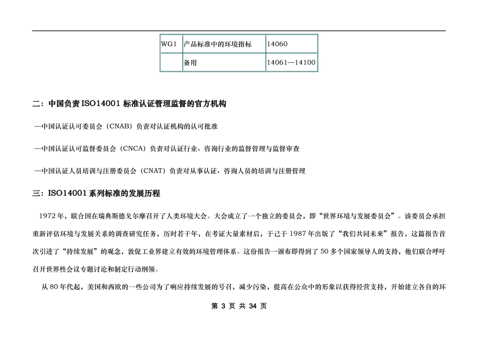 iso14001环境管理体系认证咨询策划书和进度计划_第3页