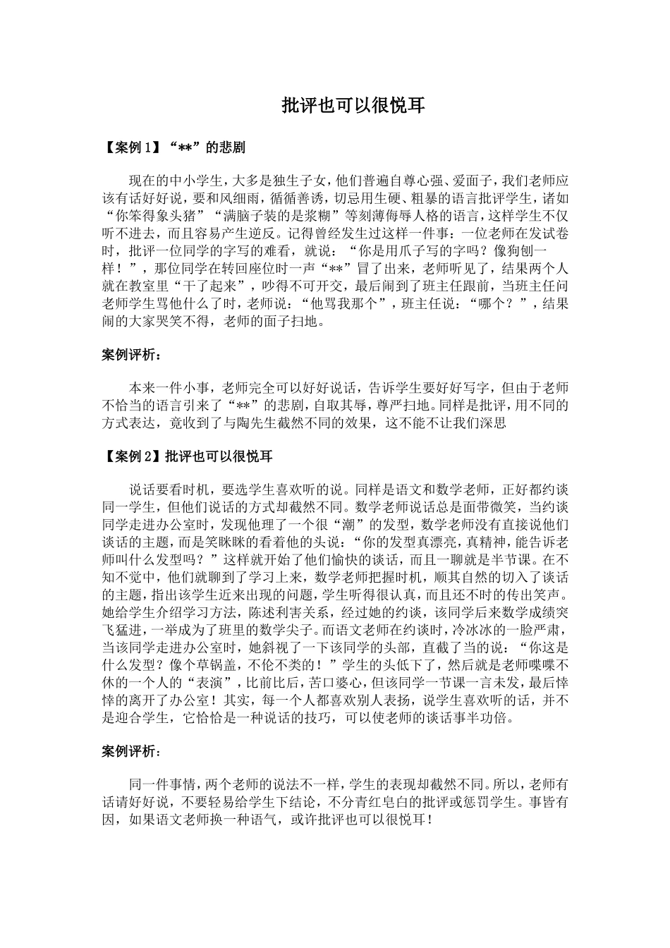 批评也可以很悦耳_第1页