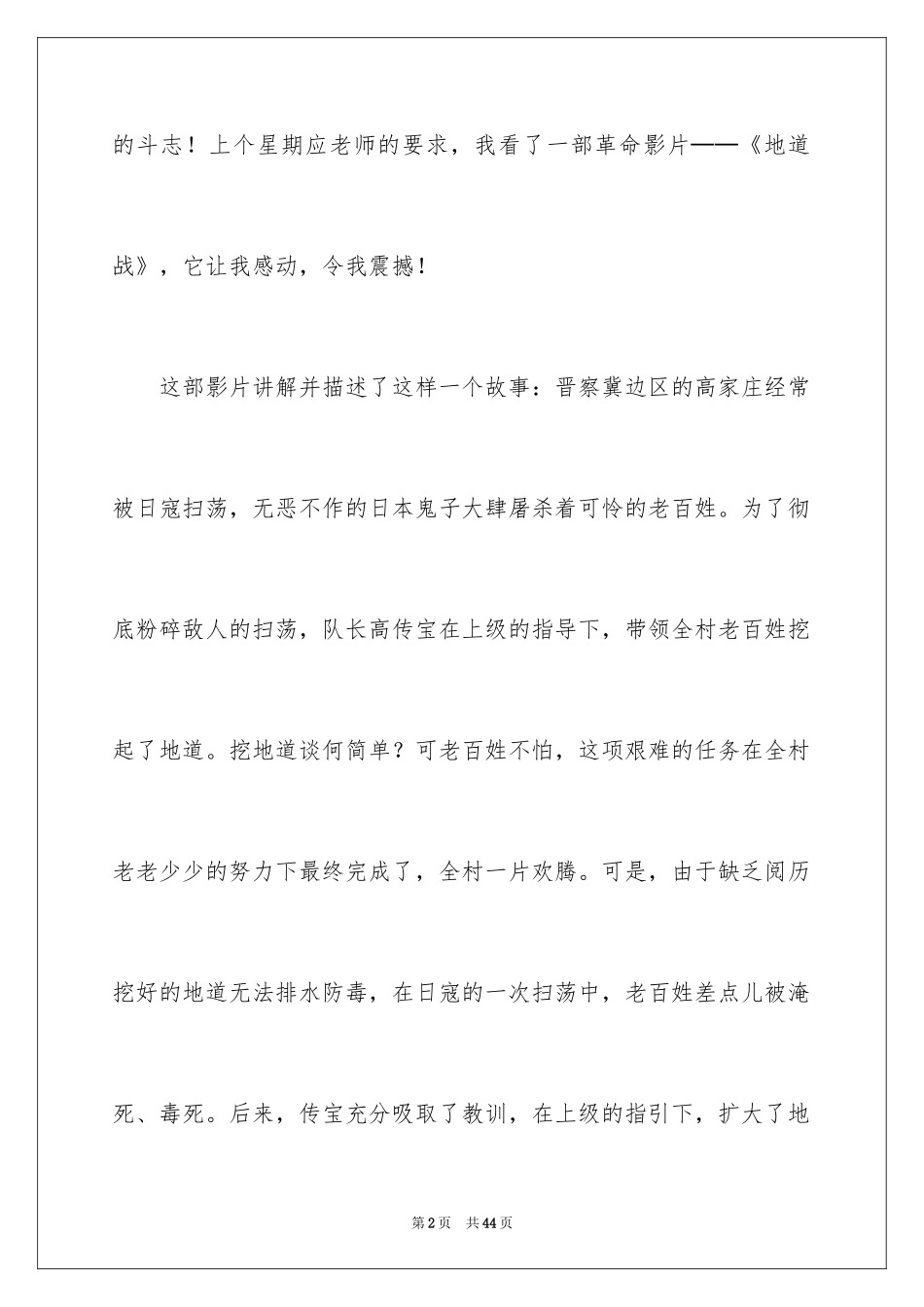 2024地道战观后感_12_第2页