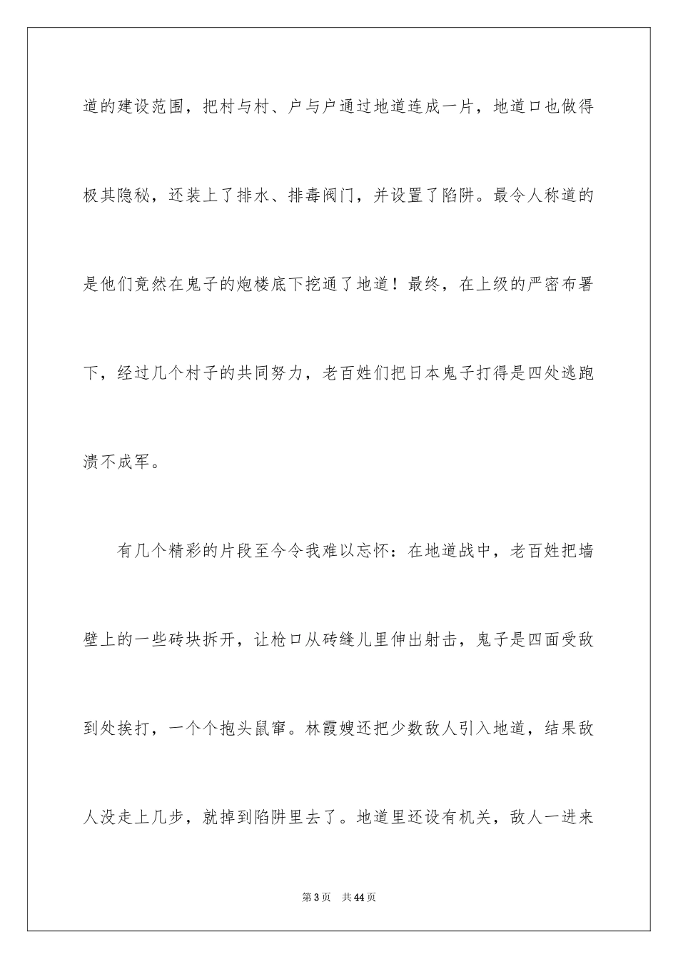 2024地道战观后感_12_第3页