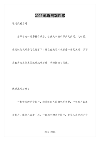 2024地道战观后感_12