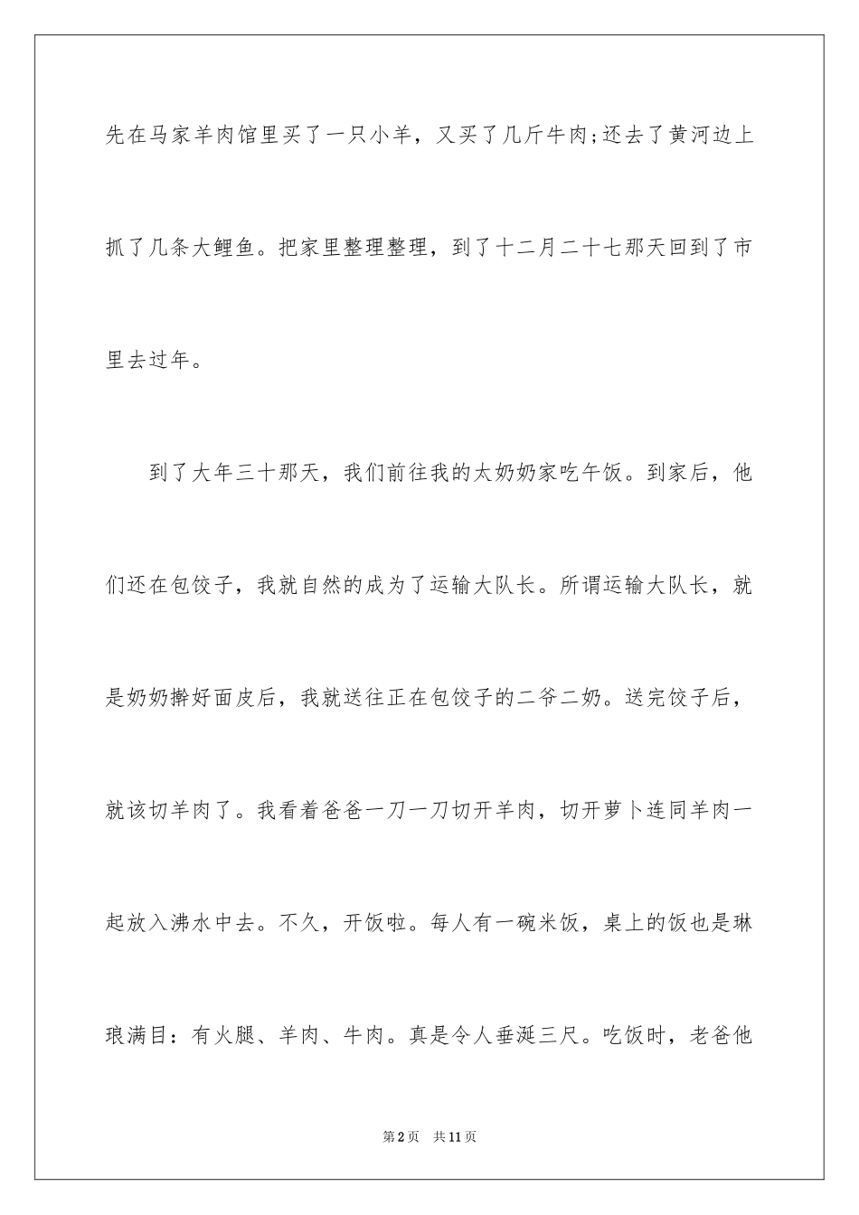 2024六年级作文快乐的春节作文_37_第2页