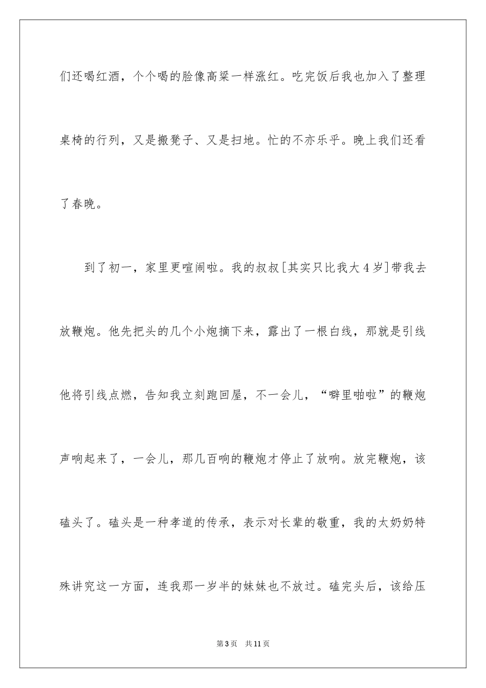 2024六年级作文快乐的春节作文_37_第3页