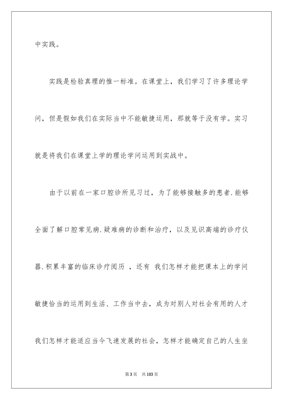 2024假期医院实践报告_4_第3页