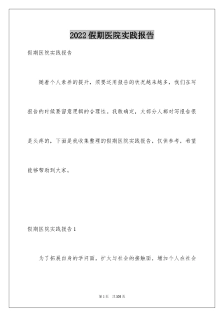 2024假期医院实践报告_4