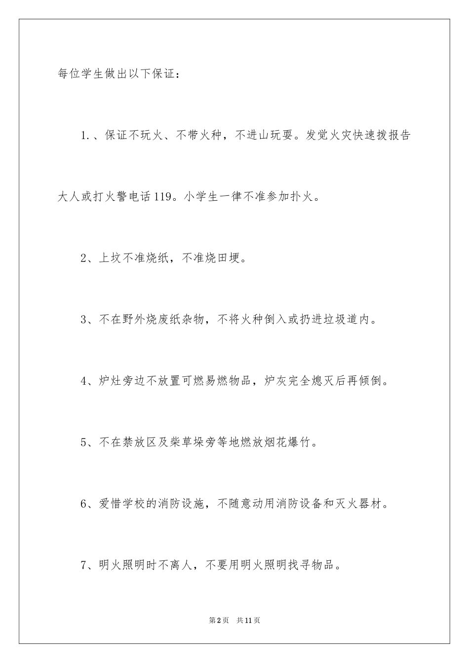 2024学生写给老师的保证书_第2页