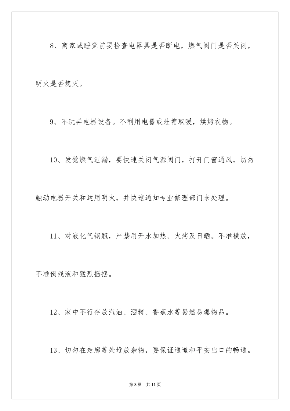 2024学生写给老师的保证书_第3页