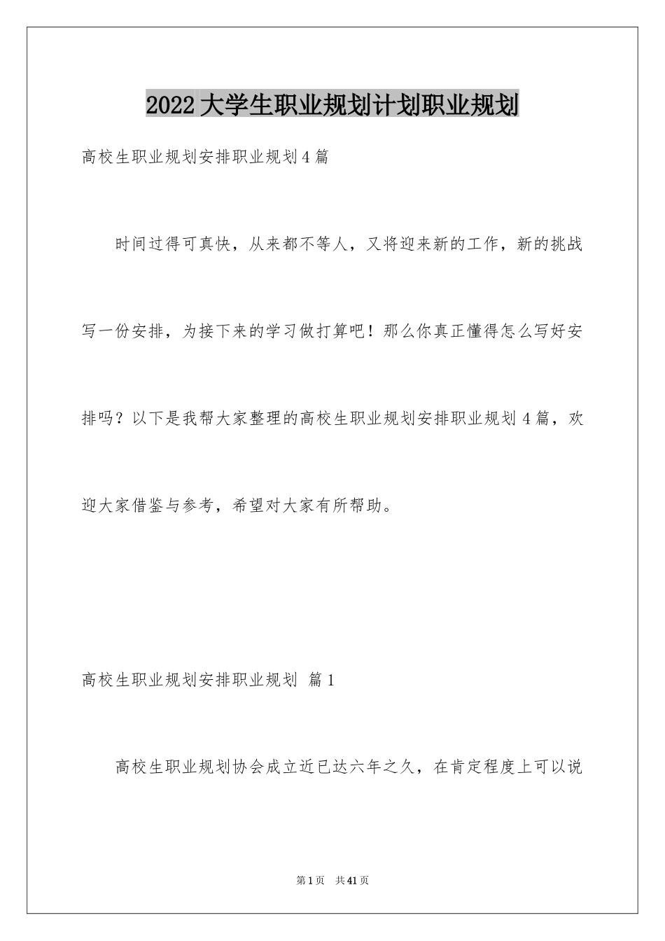 2024大学生职业规划计划职业规划_1_第1页