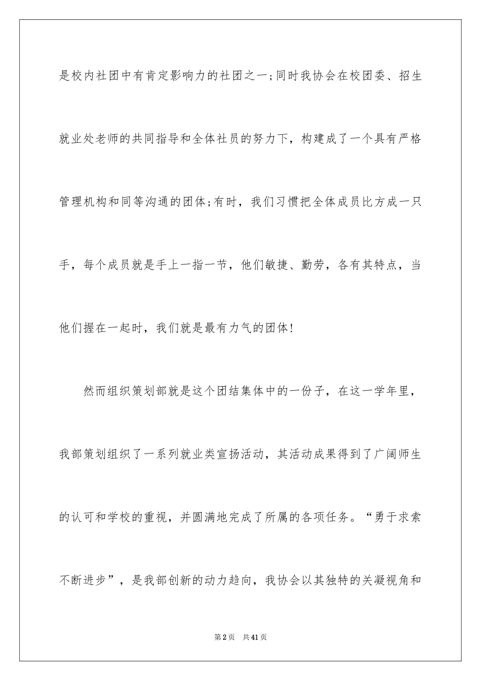 2024大学生职业规划计划职业规划_1_第2页