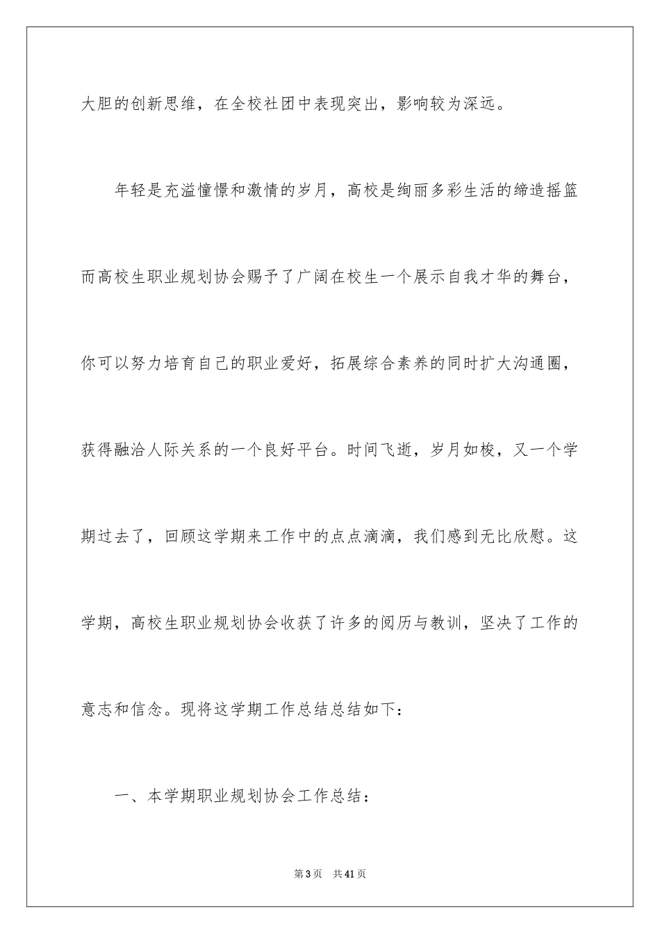 2024大学生职业规划计划职业规划_1_第3页