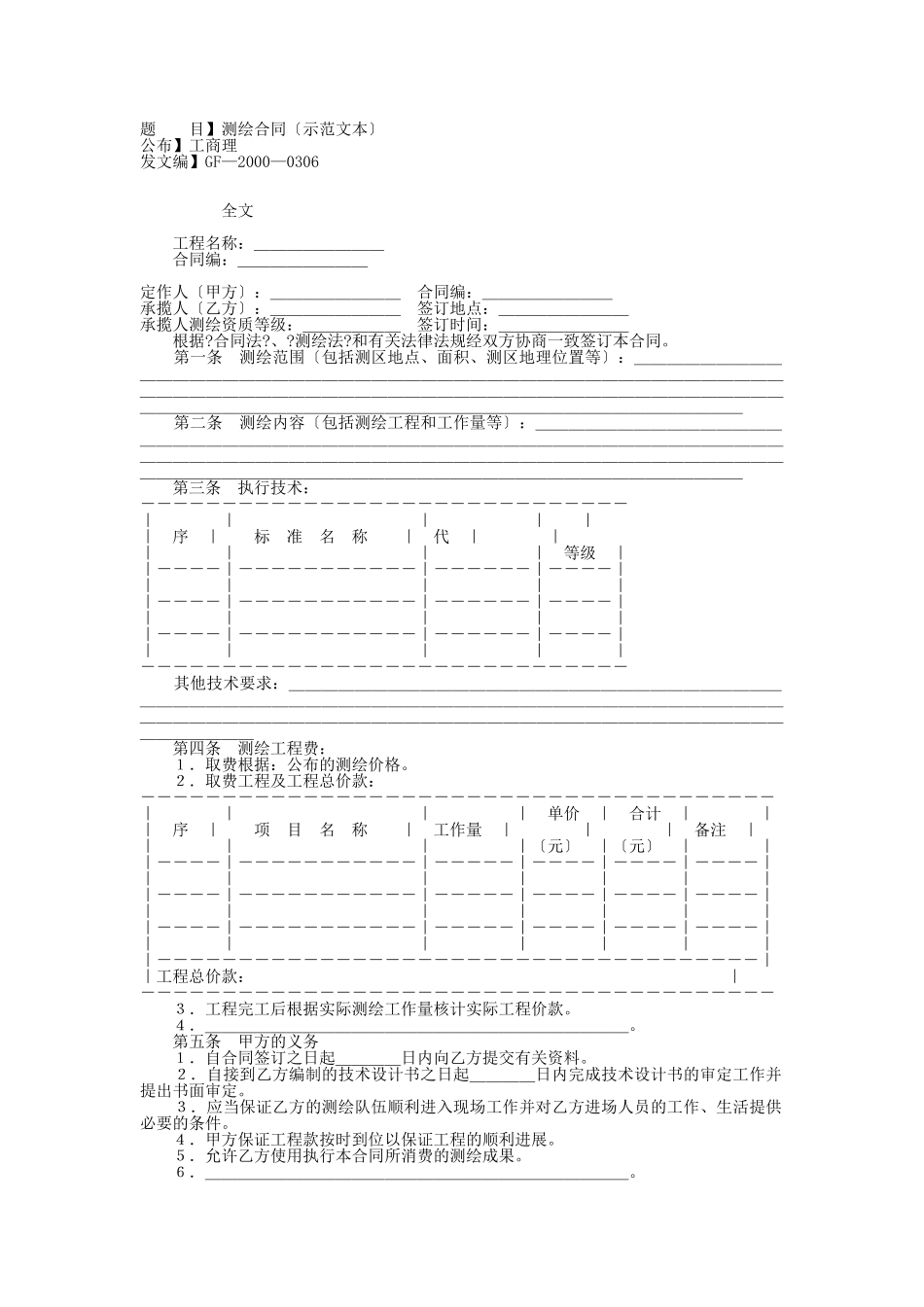 测绘合同（示范文本）_第1页