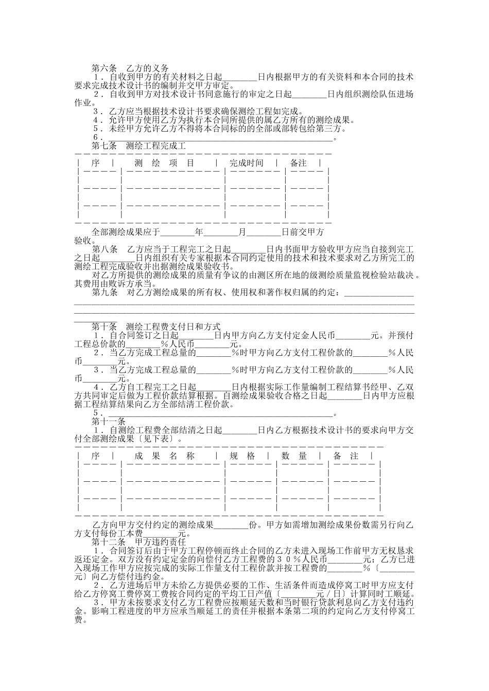 测绘合同（示范文本）_第2页