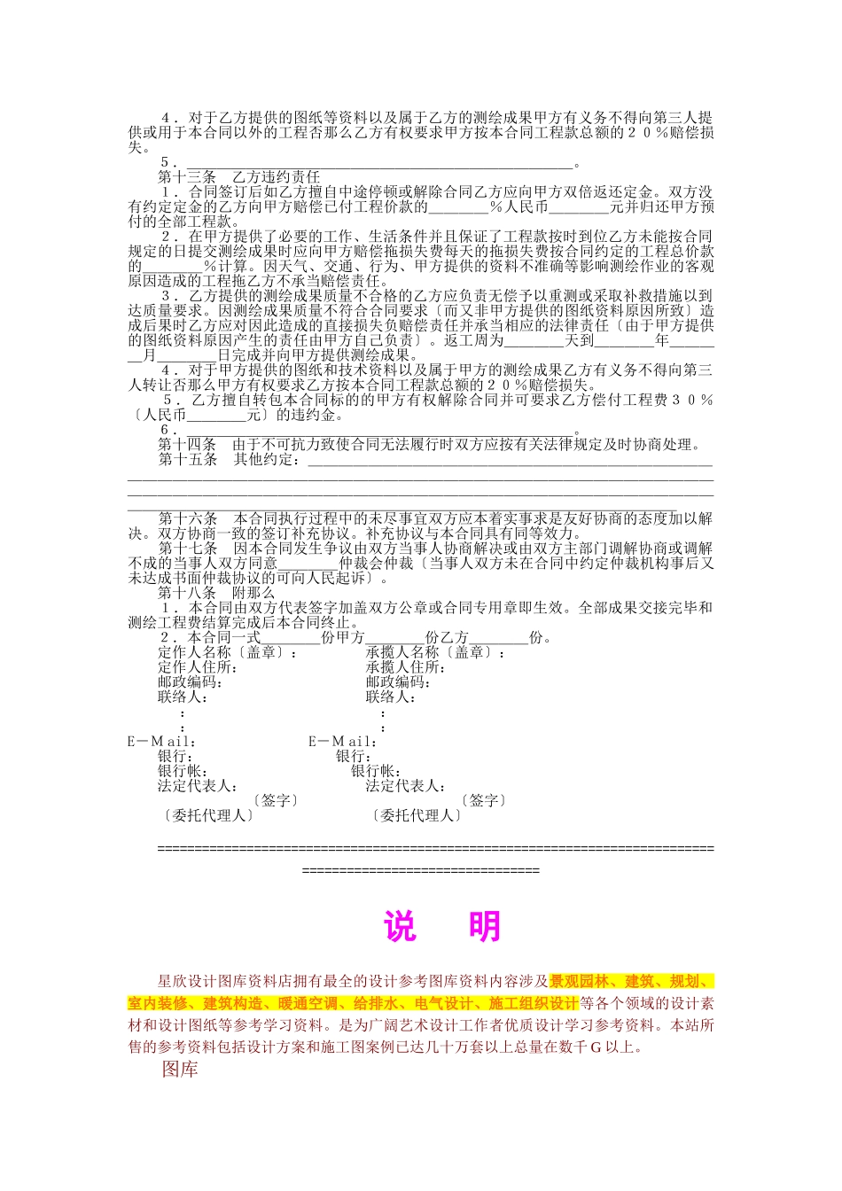 测绘合同（示范文本）_第3页