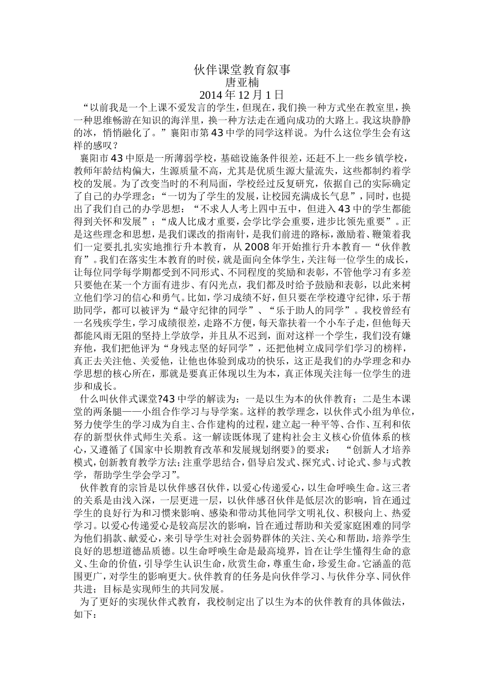 伙伴课堂教育叙事_第1页