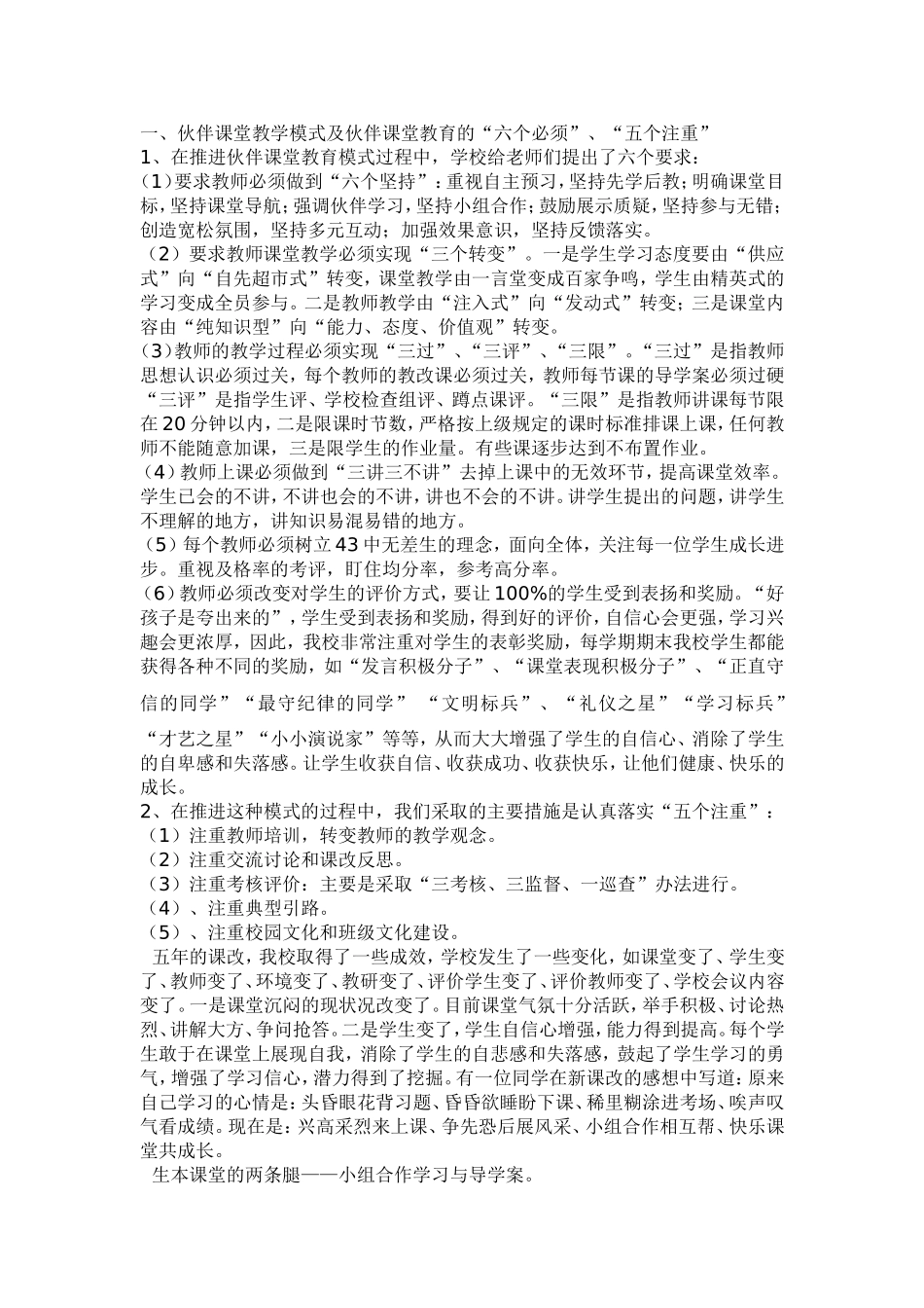 伙伴课堂教育叙事_第2页