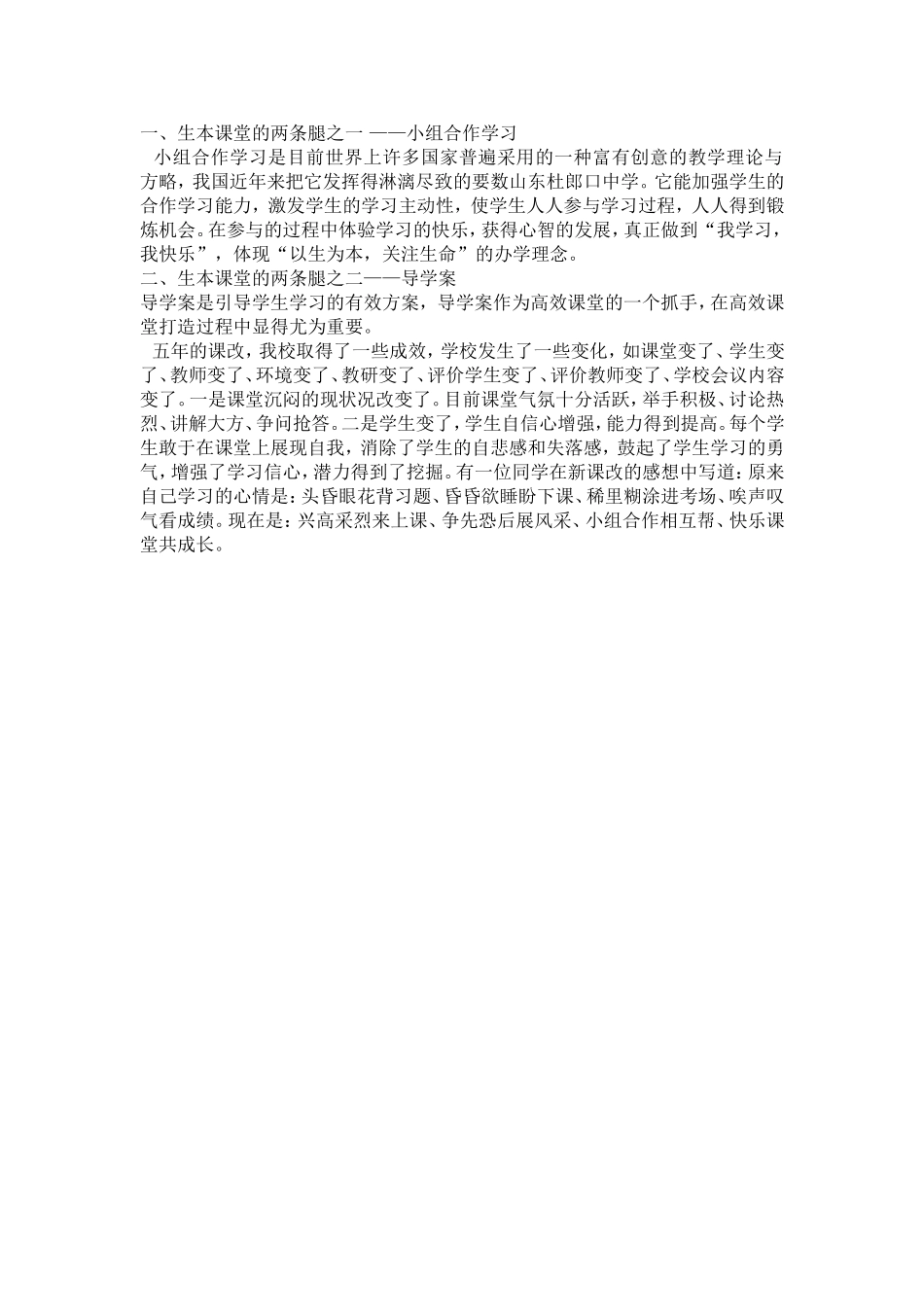 伙伴课堂教育叙事_第3页