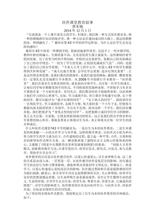 伙伴课堂教育叙事